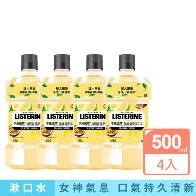 【Listerine 李施德霖】任選女神漱口水500mlx8(櫻花/蘆薈/百香果)