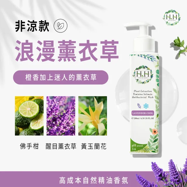 【HH草本新淨界】私密植萃抗菌潔淨露+經期抗菌舒緩噴霧PLUS(200ml+30ml)