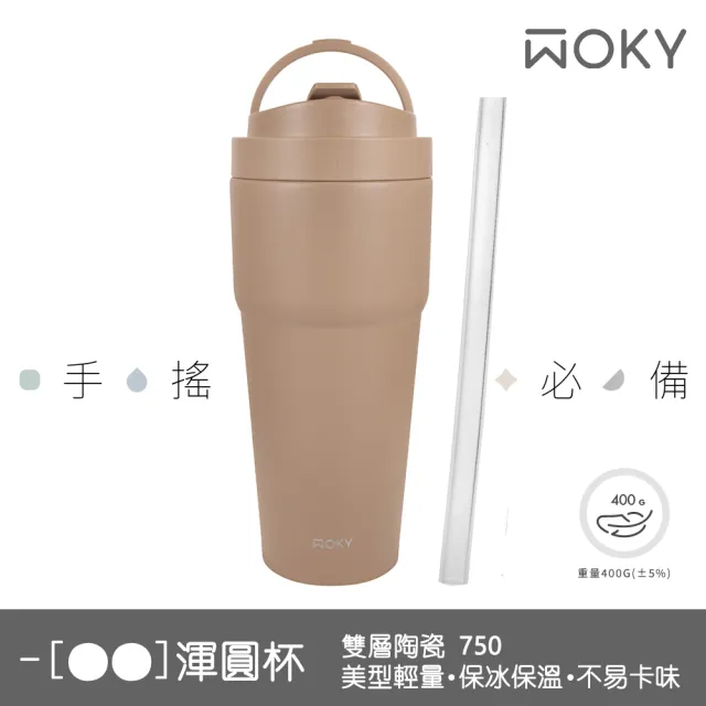 【WOKY 沃廚】2入組_渾圓杯 雙層陶瓷款 750ml-附矽膠粗吸管(隨行杯/吸管杯/保冰保溫)