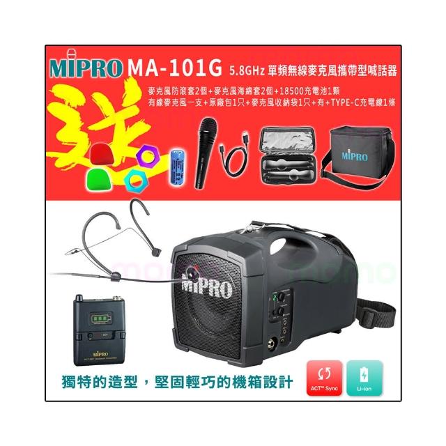 【MIPRO】MA-101G 配1頭戴式 麥克風(5.8GHz 單頻無線麥克風攜帶型喊話器)