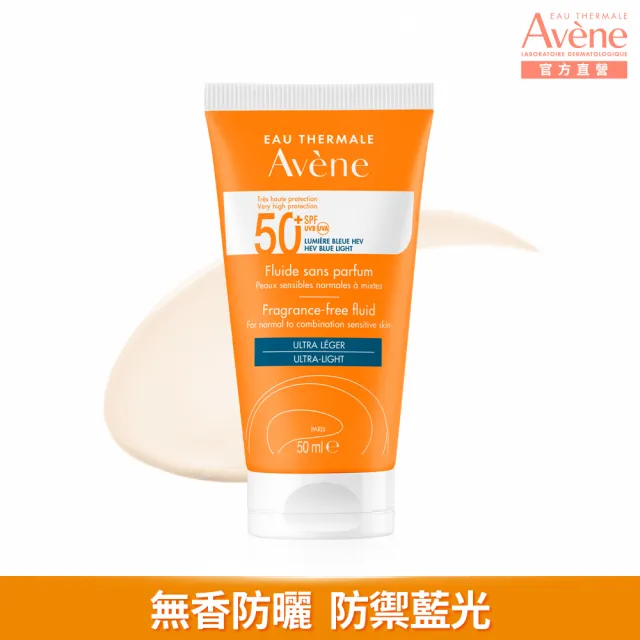 【Avene 雅漾官方直營】抗藍光超能無香/控油防曬2入組(SPF50+/海洋友善)(防曬/防曬乳)