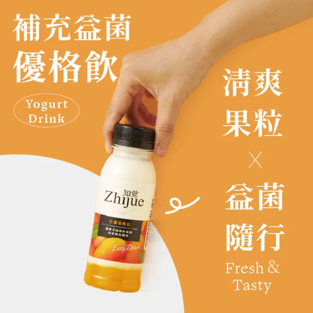 【知覺優格】水果優格飲240ml*11入組(濃郁奶香/每一口都喝的到果粒)