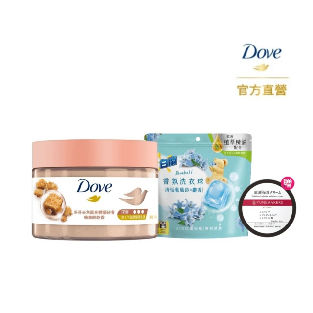 Dove 多芬 驕傲彩虹週-獨特共融組(多芬餅乾磨砂膏298g+TM原液保濕乳霜8g+白蘭香氛洗衣球6顆)