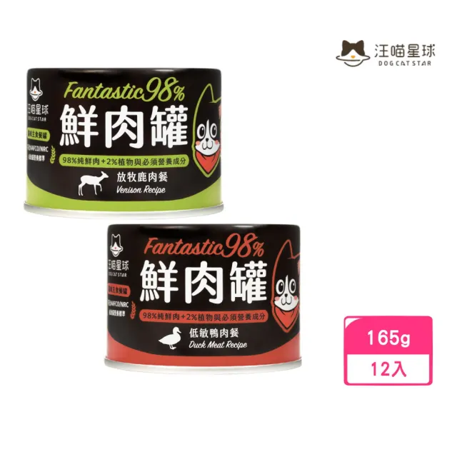 【汪喵星球】貓用98%無膠鮮肉主食罐-低敏鴨肉餐/放牧鹿肉餐165*12入組(貓罐頭/鮮肉罐)