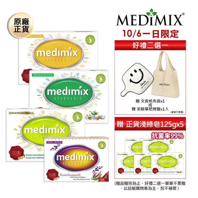 【Medimix原廠正貨】印度高滲透精粹草本精油美肌皂30入(敏感肌痘痘肌適用)