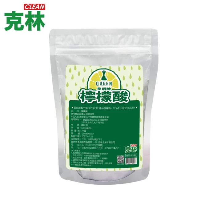 CLEAN 克林 皇后牌 特級檸檬酸 500g/包(可食品添加 水垢 茶垢 汙垢 清潔 去汙 天然 除臭抗菌)