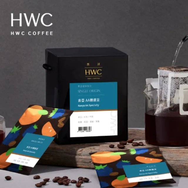 【HWC 黑沃咖啡】精品系列-濾掛咖啡x2盒_共20入(芳醇黑巧/麝香蜜蘋/極品戀愛果香)