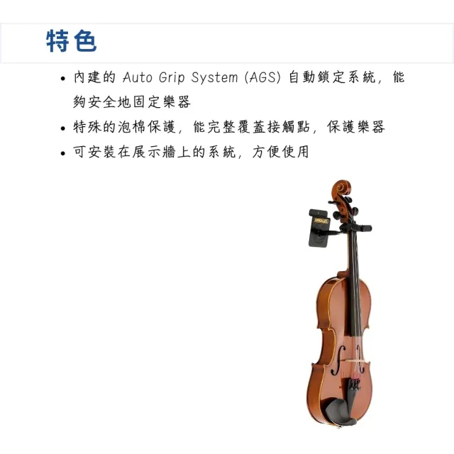 【Hercules 海克力斯】DSP57SB 小提琴 中提琴壁掛架／穩固可靠的支撐(Stand 溝槽板 插槽板 樂器架 掛架)