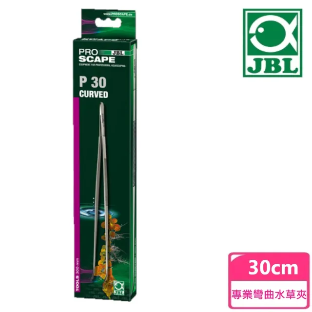 【JBL 臻寶】JBL專業彎曲水草夾  30cm(德國原裝進口)