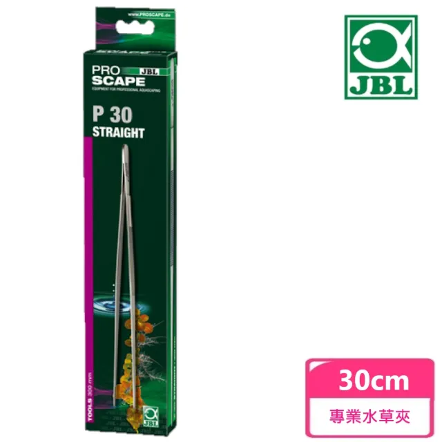 【JBL 臻寶】專業水草夾 30cm(德國原裝進口)