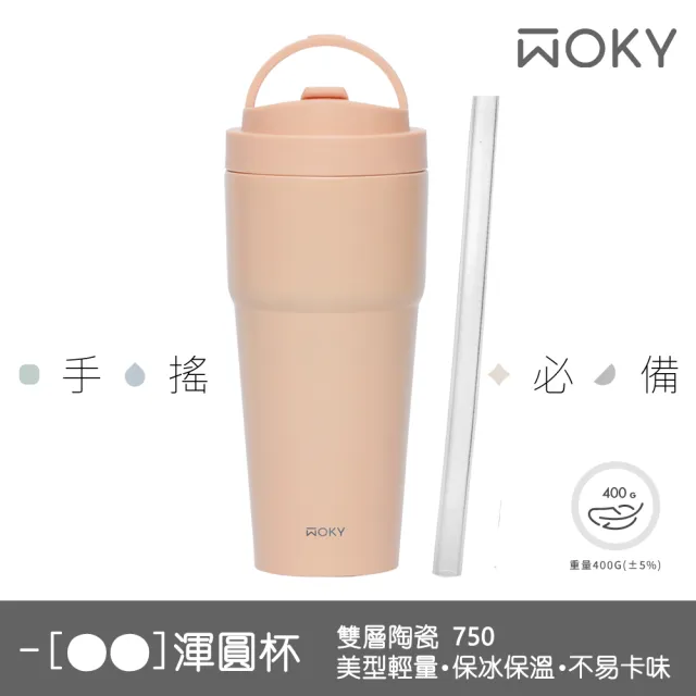 【WOKY 沃廚】2入組_渾圓杯 雙層陶瓷款 750ml-附矽膠粗吸管(隨行杯/吸管杯/保冰保溫)