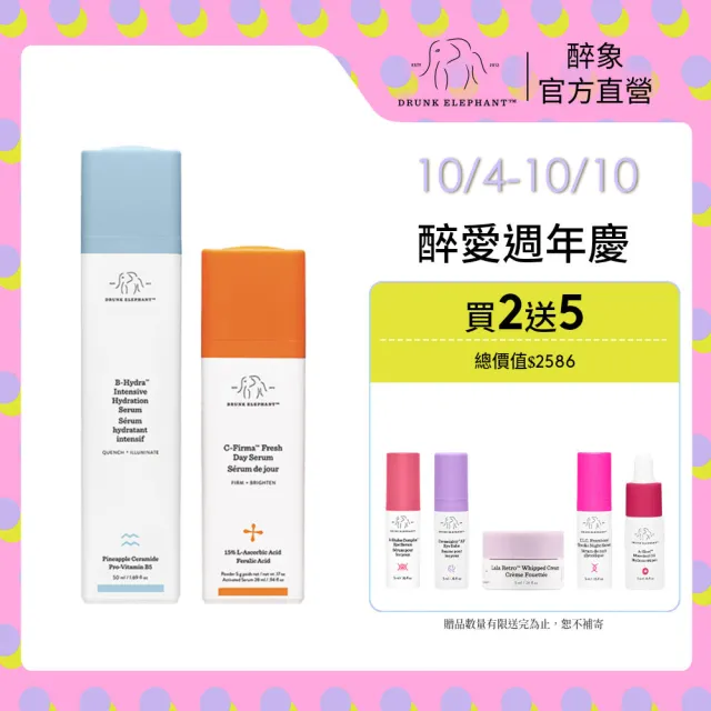 【DRUNK ELEPHANT 醉象】維他命C水飽飽雙星組(維他命C精華28ml+水飽飽精華50ml)