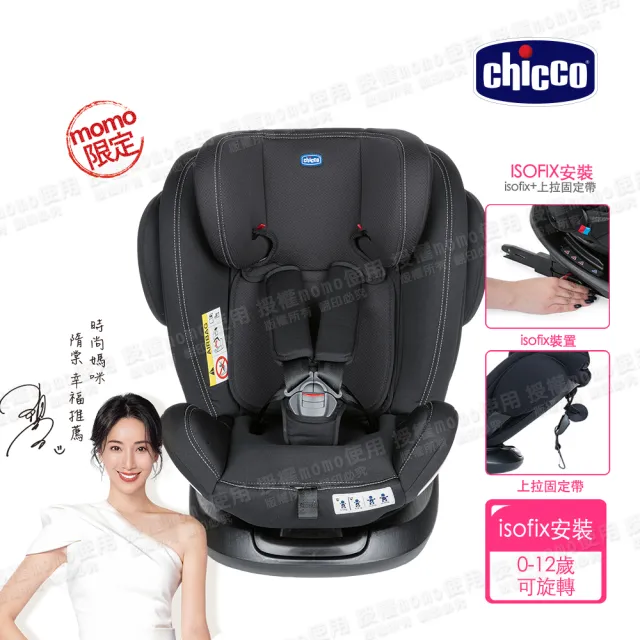 【Chicco 官方直營】Unico Plus 0123 Isofix安全汽座限定版 0-12歲 可旋轉(MOMO限定)