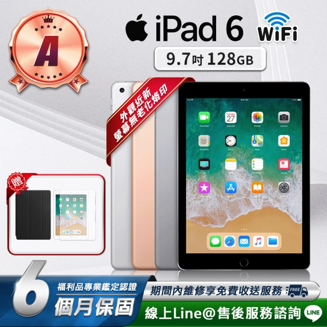 Apple A級福利品 iPad 6 9.7吋 2018-128G-WiFi版 平板電腦(贈超值配件禮)