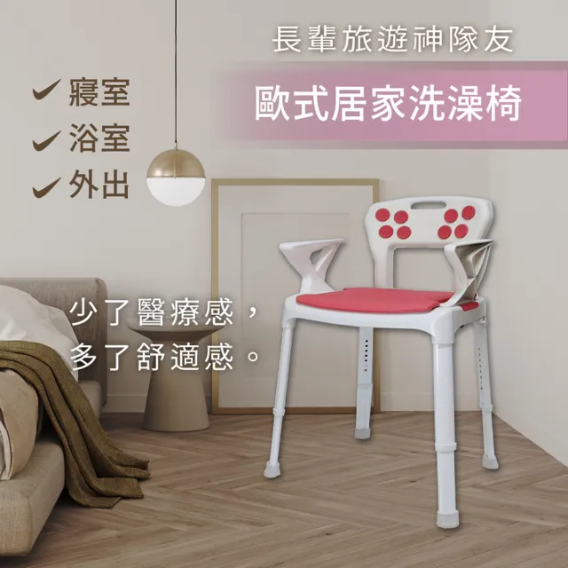 【Orange Plus 悅康品家】歐式洗澡椅(沐浴椅 戶外座椅 居家沐浴椅 免工具)