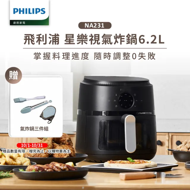 【Philips 飛利浦】星樂視透視海星氣炸鍋6.2L(NA231)