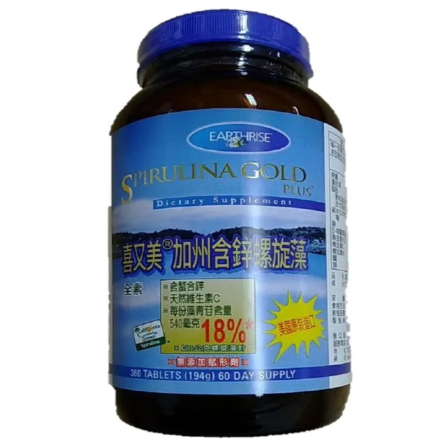 【Bioneed】喜又美☆☆加州含鋅螺旋藻360錠{約194公克} 一罐(全素 美國原裝進口 無添加賦型劑)