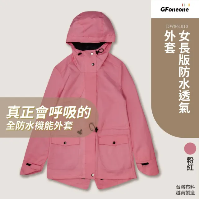 【GFoneone】女長版防水透氣機能外套-粉紅(女外套 機能外套 薄外套 防水外套)