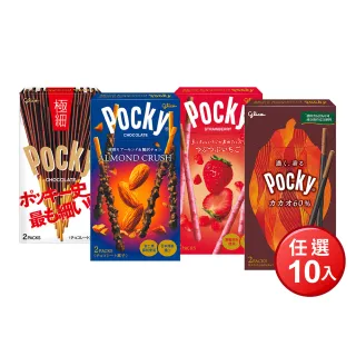 【Glico 格力高】官方直營 Pocky 極品巧克力棒X10盒入(榛濃可可/杏仁粒粒/草莓粒粒/極細)