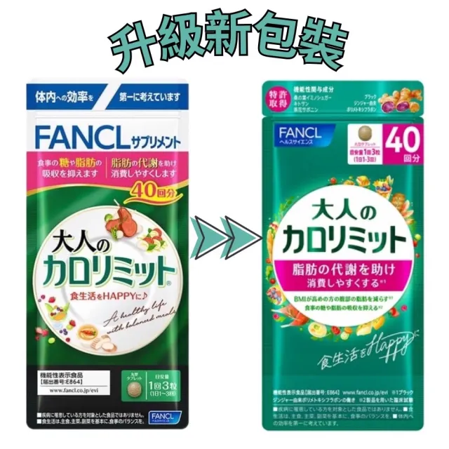 【FANCL 芳珂】加強版熱控錠120粒X2(40日份/包)