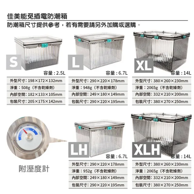 【Kamera】6.7L 公升 免插電氣密防潮箱(L型 50g 乾燥劑一入)