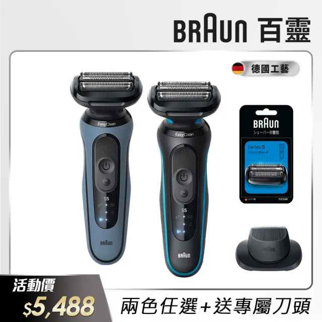 【德國百靈BRAUN】智能變速 5系列PRO免拆快洗電動刮鬍刀/電鬍刀 52-M1200s/52-A1200s(款式任選+專屬刀頭x1)