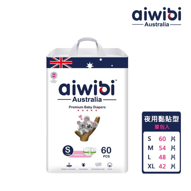 【Aiwibi 愛薇彼】夜用甄柔瞬吸 黏貼型紙尿褲 S-XL(黏貼型/紙尿褲/尿布)