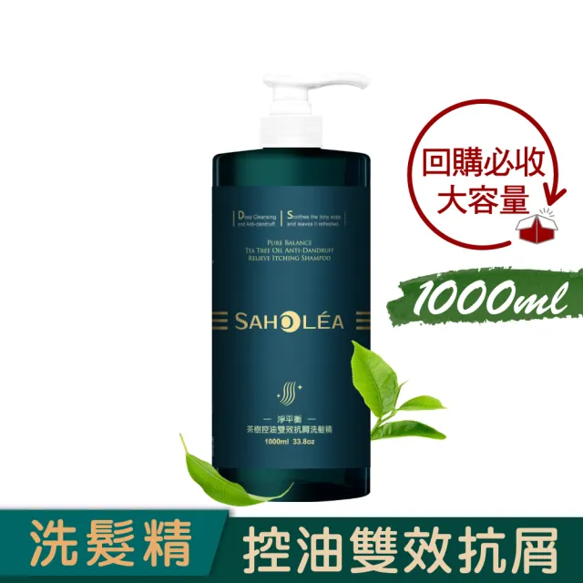 【SAHOLEA 森歐黎漾】加大版 經典系列 洗沐護1000ml(多款任選/淨平衡洋甘菊/淨平衡茶樹/水漾薔薇)