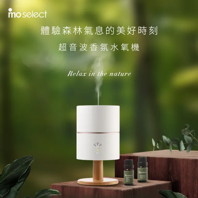 【mo select】美型燈座超音波香氛水氧機(水氧機/精油/香氛精油/薰香機/加濕器/香氛機/小夜燈)