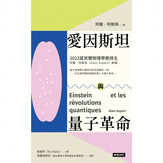【momoBOOK】愛因斯坦與量子革命(電子書)