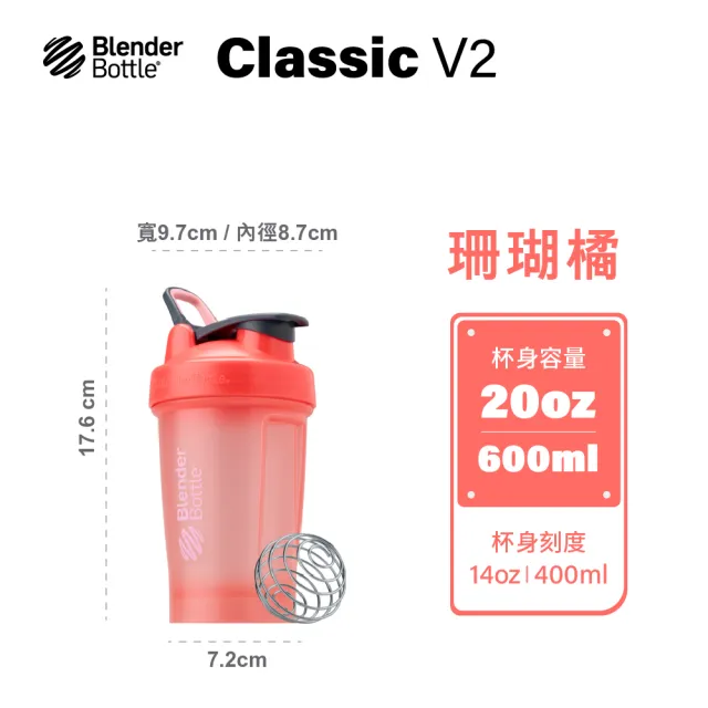 【Blender Bottle】2入組_美國Classic-V2 20oz經典第二代防漏搖搖杯(blenderbottle/運動水壺/搖搖杯)