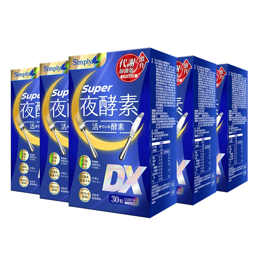 【Simply 新普利】Super超級夜酵素DX 30錠 x5盒(木村拓哉代言)