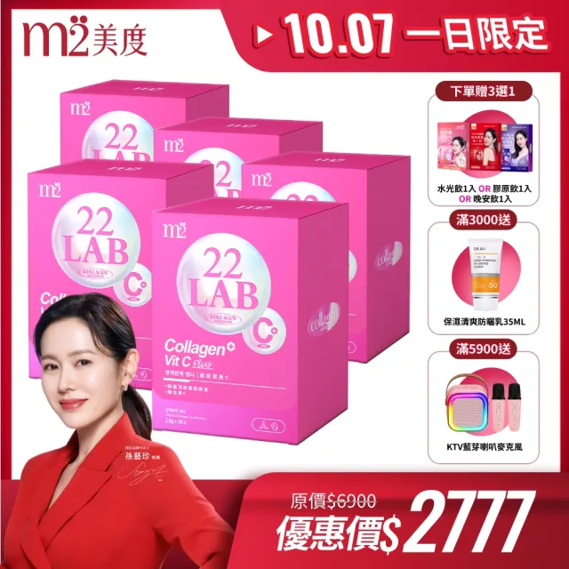 【m2 美度】超能膠原C粉 膠原蛋白 買2送3 五盒組(30包/盒 孫藝珍代言唯一推薦 維他命C)