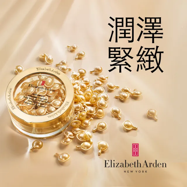 【伊麗莎白雅頓】官方直營 超進化黃金導航膠囊30顆 Elizabeth Arden(抗老/緊實/修護)