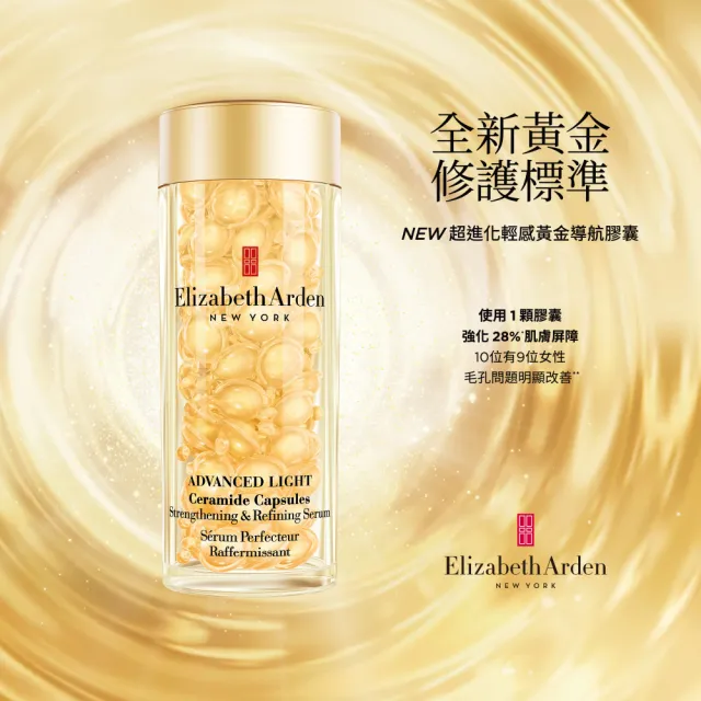 【伊麗莎白雅頓】官方直營 超進化輕感黃金導航膠囊 60顆 Elizabeth Arden(修護/精華/清爽版黃金膠囊)