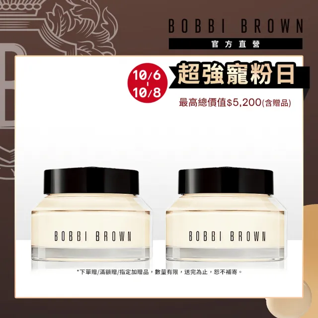 【Bobbi Brown 芭比波朗】維他命乳霜雙入組(維他命完美乳霜50mlx2/妝前神霜/橘子霜/持妝乳霜)