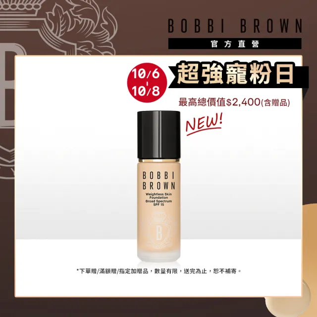 【Bobbi Brown 芭比波朗】霧光持久粉底液30ml(全新夏日持久底妝/柔霧光/SPF 15 PA++)