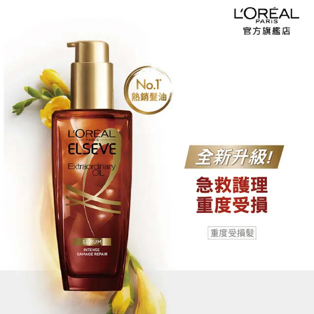 【LOREAL Paris 巴黎萊雅】金緻護髮精油2入 玫瑰/草本/護髮精華100ml/魚子逆時精華50ml任選(護髮油/髮油)