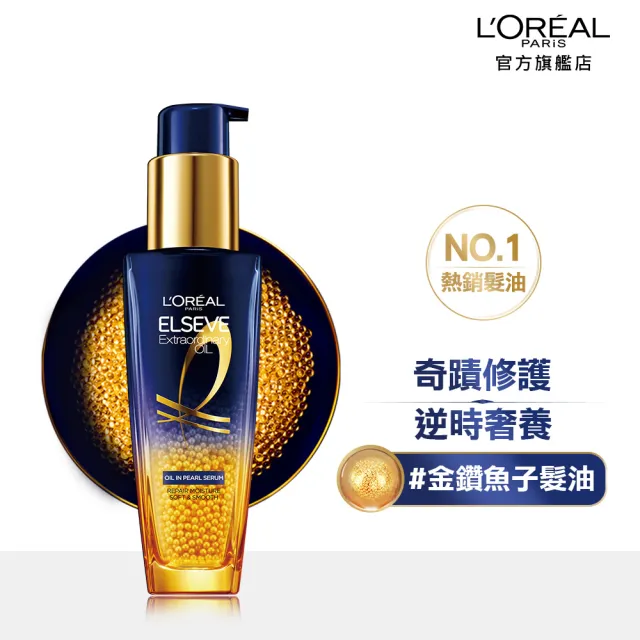 【LOREAL Paris 巴黎萊雅】金緻護髮精油3入組 100ml(玫瑰/草本/護髮精華 任選)