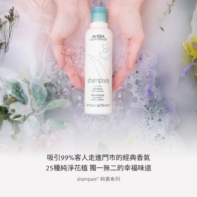 【AVEDA】純香/迷迭薄荷 洗髮精1000ml(2款任選)