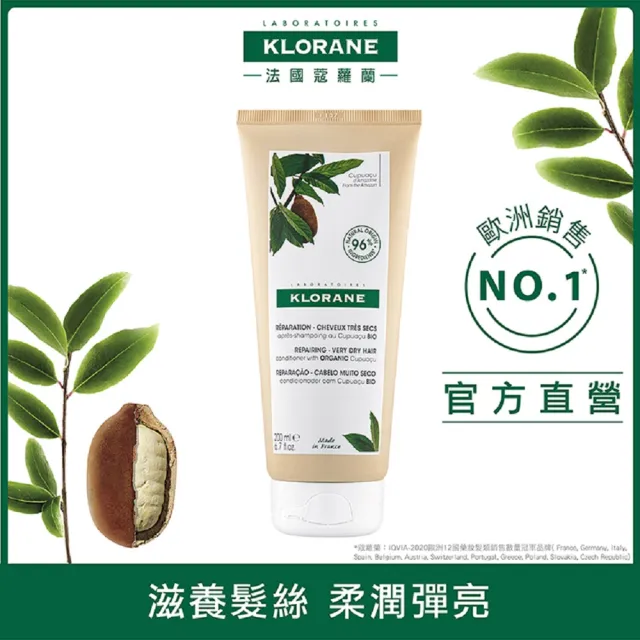 【KLORANE 蔻蘿蘭官方直營】植萃護髮素200mlx2入組(養髮/護色/修護/涼感/舒敏)