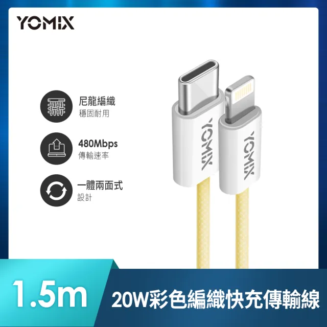 C to L 20W彩色編織線組【YOMIX 優迷】20W 雙孔快充摺疊充電器 (支援 PD/QC3.0)