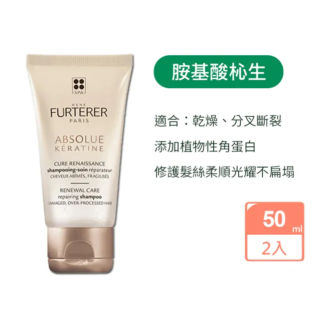 【RENE FURTERER 萊法耶】精油洗50ml任選4入(複方精油養護/微金女神/紫苑草舒緩/複方精油髮浴洗髮精)