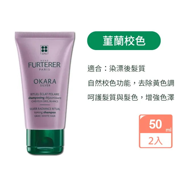 【RENE FURTERER 萊法耶】精油洗50ml任選4入(複方精油養護/微金女神/紫苑草舒緩/複方精油髮浴洗髮精)