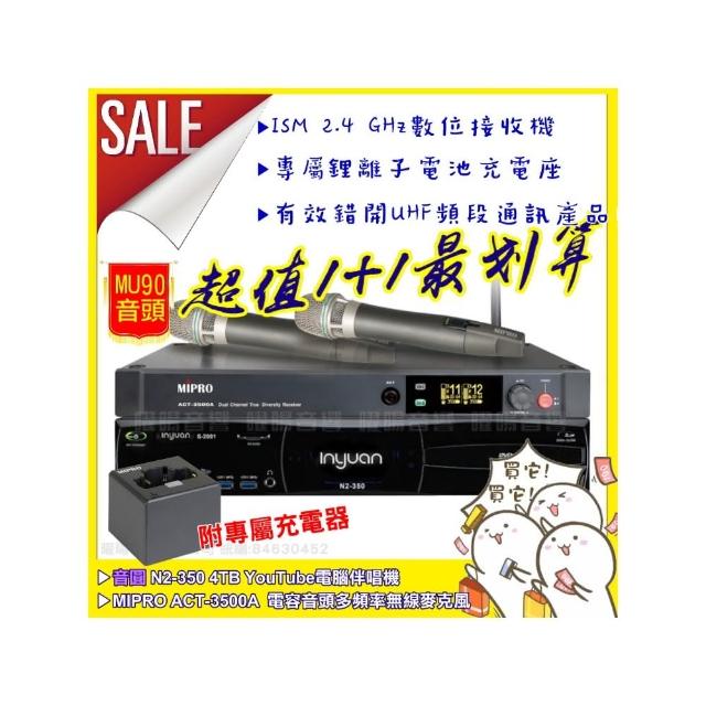 【音圓】N2-350+MIPRO ACT-3500A 頂規MU90電容音頭2.4G無線麥克風組(座充充電式式/音響設備