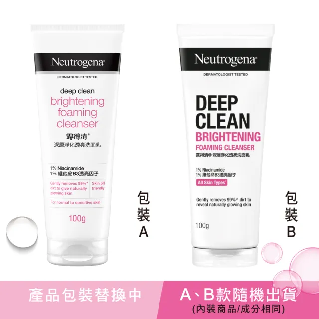 【Neutrogena 露得清】深層淨化洗面乳100g x3入(深層淨化/抗黑頭柔珠/保濕/男性 4款任選)