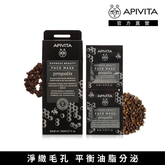 【APIVITA】速效修護面膜8ml*12 多款可任選