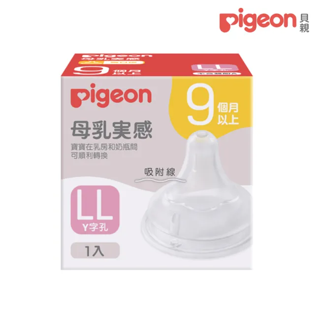 【Pigeon貝親官方直營】第三代寬口PPSU自組奶瓶330ml