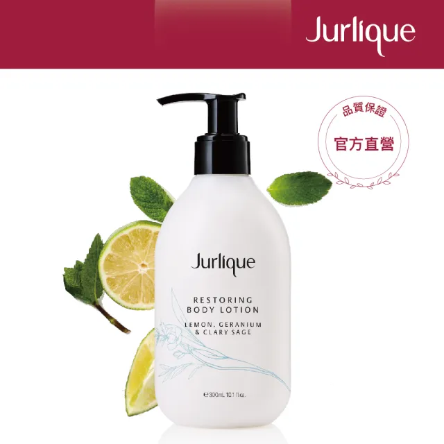 【Jurlique 茱莉蔻】玫肌香氛潔膚養護組(經典沐浴露300ml+經典身體乳300ml)