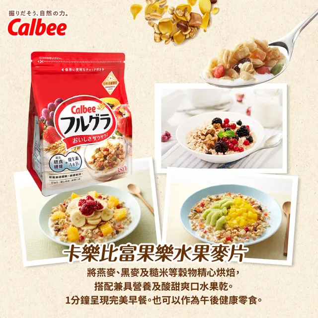 【Calbee 卡樂比】富果樂水果麥片(箱出380gX6入)